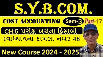 B.Com Sem3 Cost Accounting 2024-25 | Sybcom Cost Accounting પ્રકરણ 5 પરોક્ષ ખર્ચના હિસાબો | sadhusir