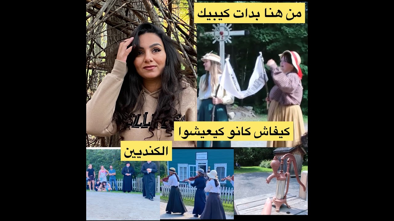 هاد شي لي مشفتوش على كندا 🇨🇦  وًكيفاش كانوا كيعيشو 😱كلشي غريب
