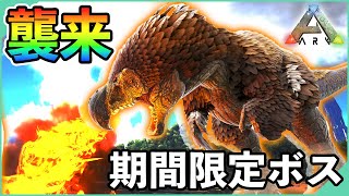 【ARK】ドードー突然変異形態！？ドードーレックスを討伐せよ【アイランド】