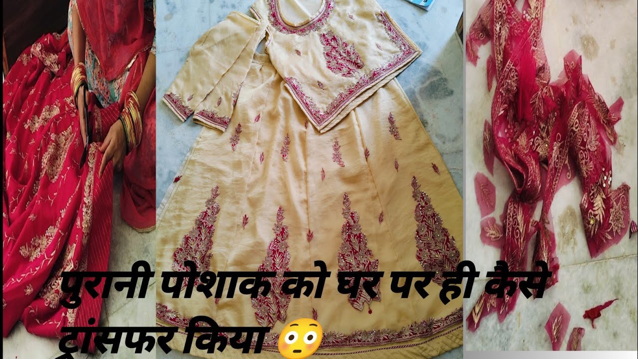 Purani poshak ko gar par transfer 💫kese kare #poshak #fashion #dress 