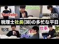 【税理士社長 vlog】38歳税理士YouTuberの、仕事も趣味も勉強も全部楽しむ平日ルーティン