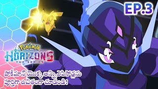 Download lagu Pokémon Horizons | భాగం 3 | Pokémon Asia  (Telugu)