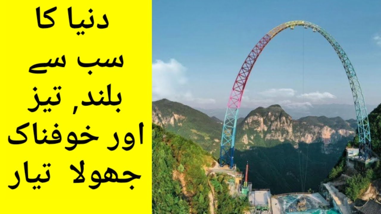 World Biggest Swing Biggest Swing in China World Most Dangerous