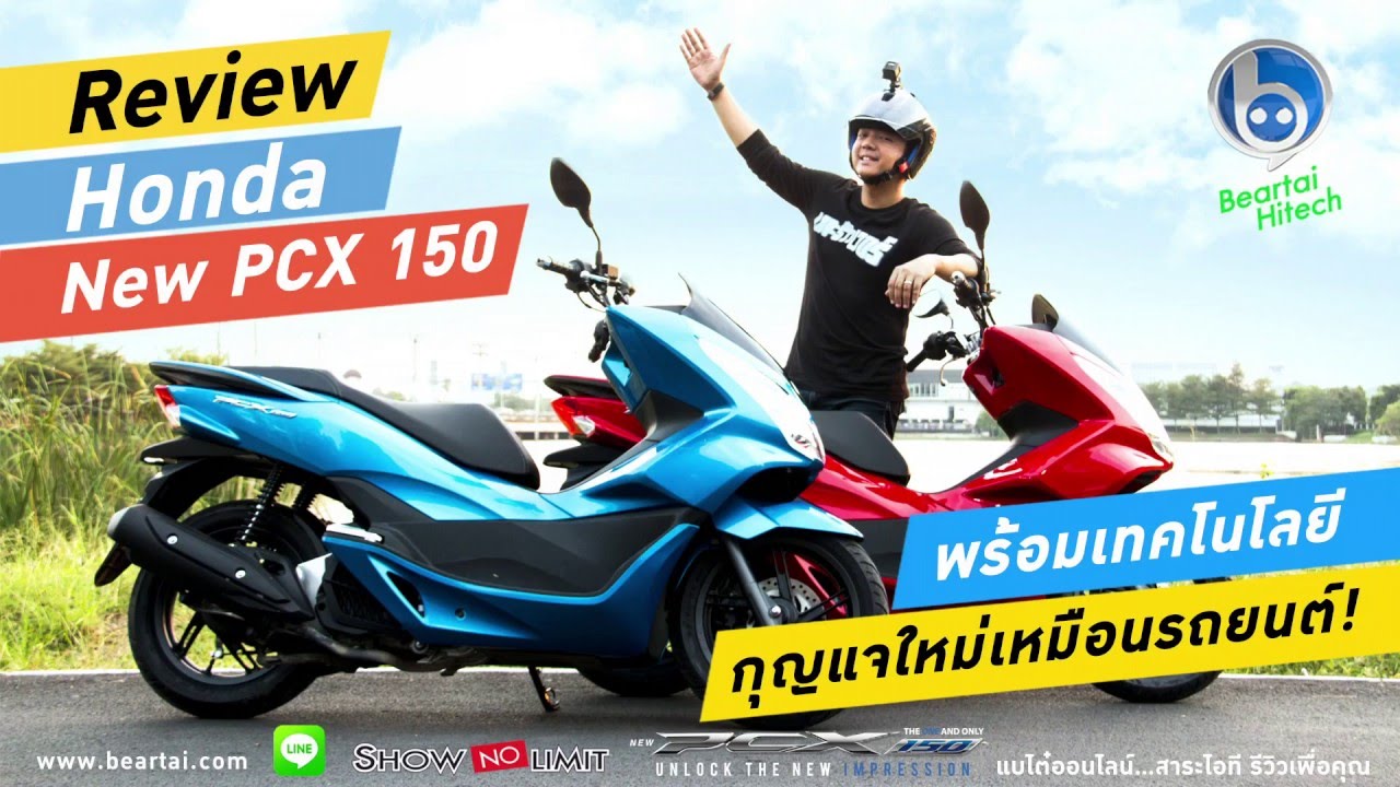 รีวิว Honda New PCX 150 มอเตอร์ไซต์พร้อมเทคโนโลยีกุญแจ Wireless!