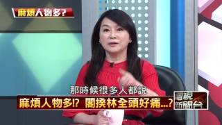 20160619正晶限時批》P6質疑圖利京華城　高嘉瑜臉書槓張景森！