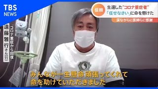 生死の狭間さまよった…人工呼吸器から生還の患者語る医療への感謝【Nスタ】