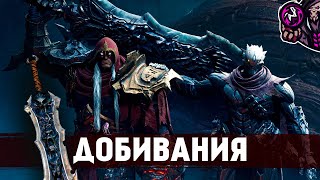 Darksiders Genesis☛Все Добивания/All Finishing Moves☛ #22 Darksiders Genesis All Executions
