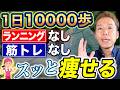 1日1万歩のダイエット効果について語ります