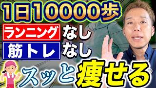 1日1万歩のダイエット効果について語ります