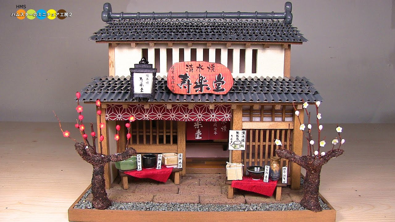 Miniature Dollhouse kit pottery and porcelain Shop　ミニチュア京町屋キット　陶器屋さん作り