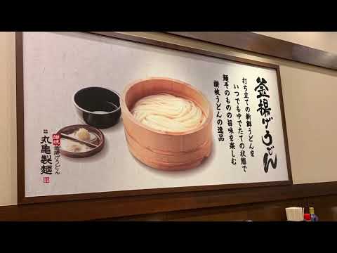 クックドア 丸亀製麺 ビーンズキッチン 武蔵浦和店 埼玉県