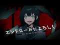 エンドロールによろしく/可不(Give my Love to the Endroll.KAFU)