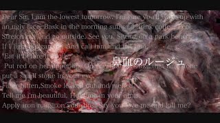 鼻血のルージュ