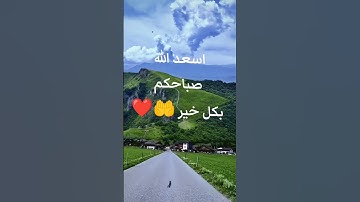 #اذكار_الصباح #صباح_الخير