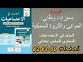 الجغرافيا مميزات وطني الموانئ والثروة السمكية المستوى السادس ابتدائي الجديد في الاجتماعيات