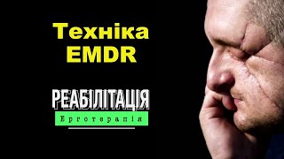 Перетворення проблем у можливості: EMDR та перепрацювання ментальних викликів 🧠🌀