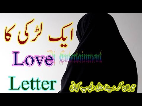           اک لڑکی کا لو لیٹر جسکا دلچسپ نتیجہ   