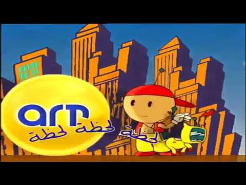 اعلانات قناة ارتيز الاطفال زمان سقلا