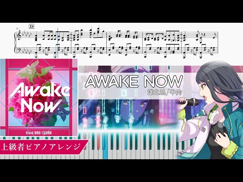 【Piano Cover】[Full] Awake Now / Gyuuniku/Yunosuke【Project Sekai】