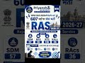🔥 RPSC RAS 2026 Notification Out | 607 पदों पर बंपर भर्ती | Priyansh Academy
