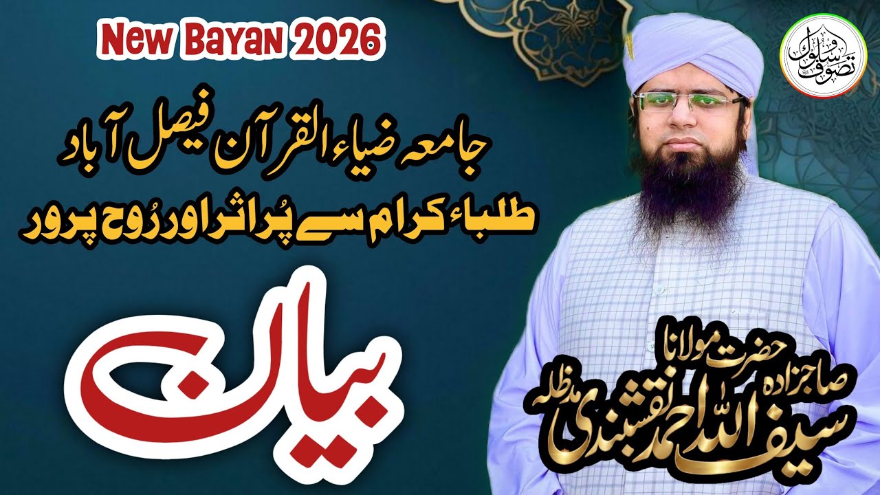 Latest Bayan | Jamia Zia ul Quran Faisalabad | Sahibzada Molana Saifullah Ahmad Naqshbandi db
