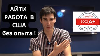 ЭТОТ СЕРТИФИКАТ поможет тебе с Нуля получить работу в Айти сфере, альтернатива тестировщика в США