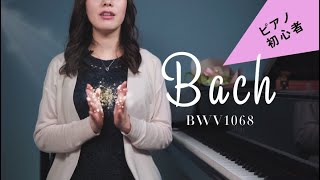 【G線上のアリア/バッハ】 両手のリズム感を鍛える初心者向けの練習 /  Lesson 4-9