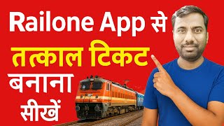 Rail one App se tatkal ticket kaise book kare 2025 #railone #tatkalticketbooking