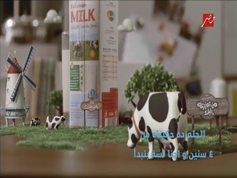 اعلان حليب لمار الجديد رمضان 2017 لمار عالم جديد
