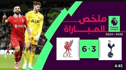 اهداف مباراة ليفربول وتوتنهام اليوم 6-3 || ملخص مباراة ليفربول وتوتنهام 5-3