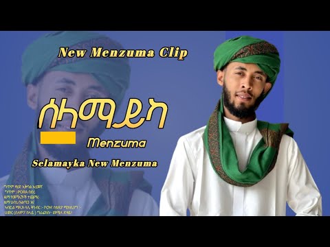 ሰላማይካ New Menzuma ሁስኒ ሱልጣን አዲስ የተመረጡ መንዙማ ስብስብ