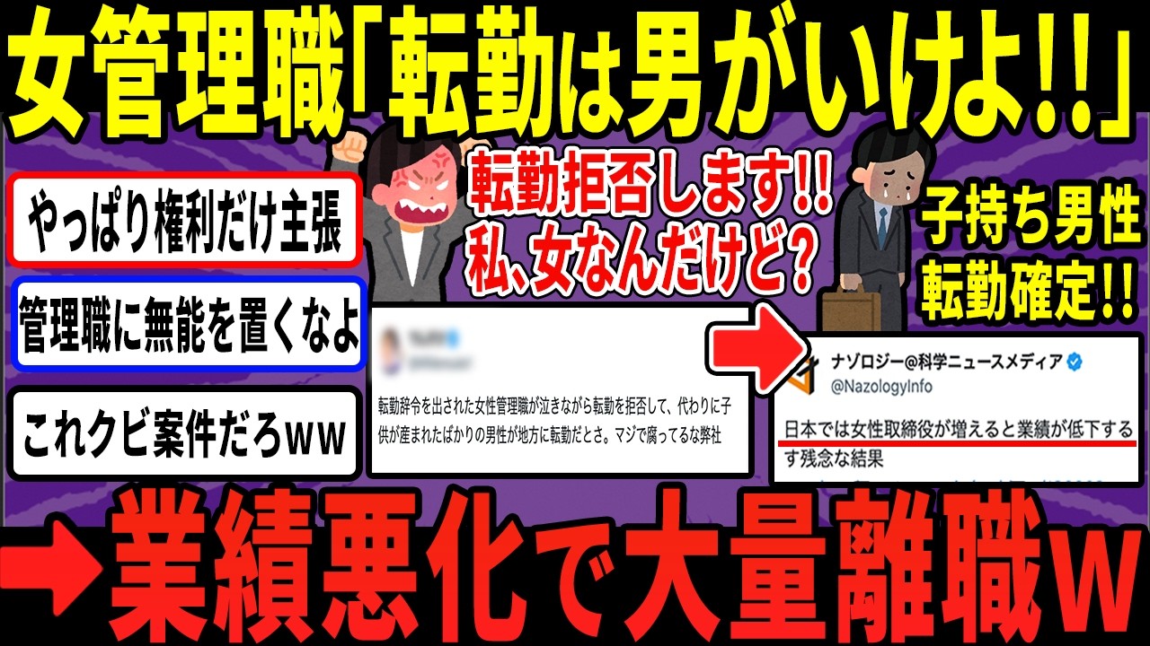 女性管理職さん、権利だけを主張して迷惑おばさんになってしまうw【ゆっくり解説】