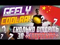 GEELY Coolray: Лучший кроссовер из Китая? Полный обзор и реальные впечатления