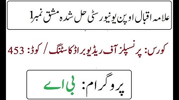 AIOU Code 453 Solved Assignment No 1 Autumn 2025 | ٹیلی ویژن براڈ کاسٹنگ