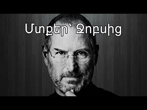 Video: Սթիվ Ջոբսը հրաժարվե՞լ է բժշկական բուժումից: