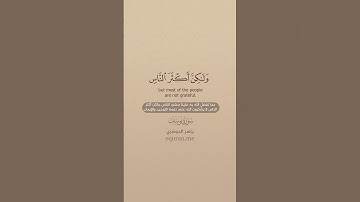سورة يوسف [ 37 : 39 ] ~ الشيخ ياسر الدوسري