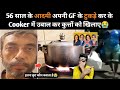 Manoj sahani 56     gf     cooker      sahani news