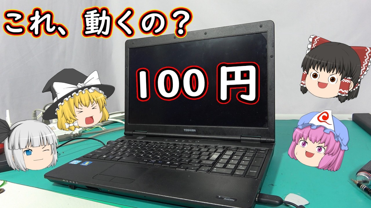 A laptop for just 100 yen! It even runs Windows 11! - YouTube