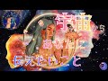 【見た時から1ヶ月】⭕️番さんは思い出しても編集しても涙出た😢奇跡はいつもあなたの隣に💖覚悟決まった存在のリーディングは愛そのもの❣️
