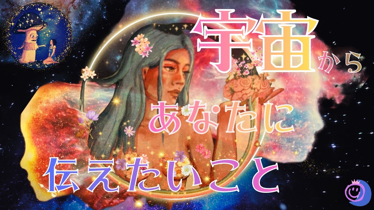 【見た時から1ヶ月】⭕️番さんは思い出しても編集しても涙出た😢奇跡はいつもあなたの隣に💖覚悟決まった存在のリーディングは愛そのもの❣️