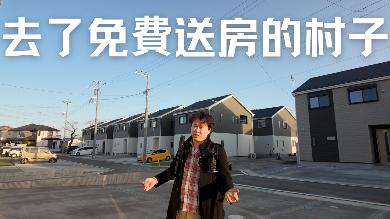 這裏有一個你不需要購買就能擁有房子的機會，你會選擇嗎？