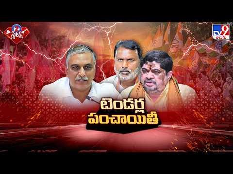 Telangana War of Words: Congress Vs BRS Over ₹2,000 Crore Gurukulam Tender Scam Row - TV9 - TV9