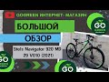 Обзор велосипеда Stels Navigator 920 MD 29 V010