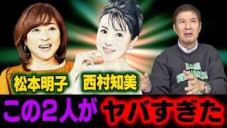 【激ヤバ】舞台・ギンギラ学園物語の裏話を聞いたら…松本明子＆西村知美がヤバすぎました！