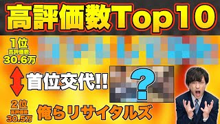 東海オンエア 歴代高評価の多い動画ランキング Top10【2022年最新版】