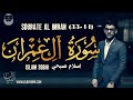 سورة آل عمران بصوت القارئ سالم الرويلي ولا اروع بدون اعلانات 