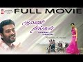 Aavani thingal  full movie  srikumar  madhusa  tejini  hari krishna