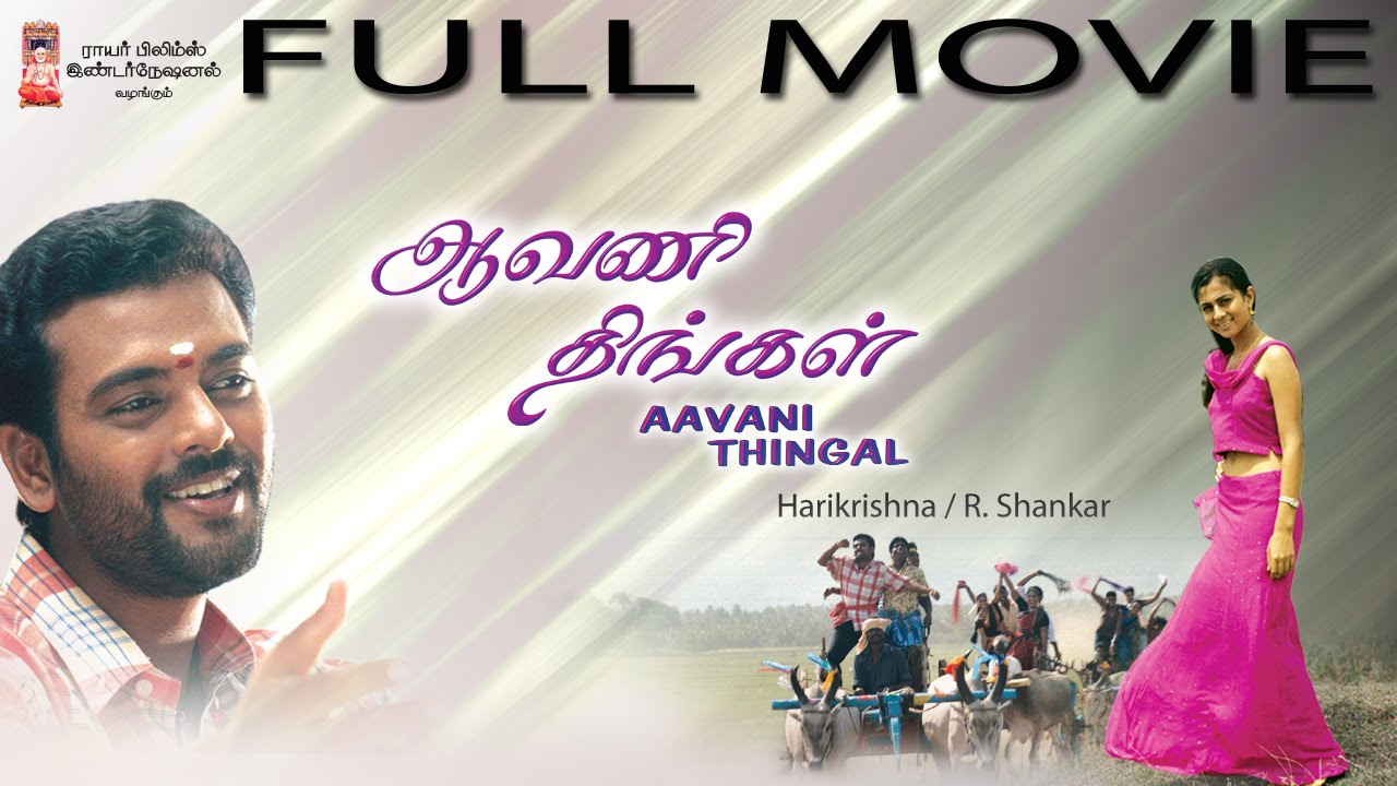 Aavani Thingal - Full Movie | Srikumar | Madhusa | Tejini | Hari Krishna