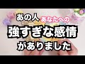 【本気すぎて言葉を失う】※あの人があなたに抱いている感情です。