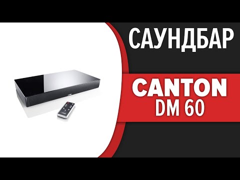 Саундбар Canton DM 60